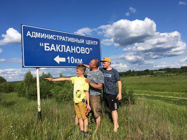 бакланово.jpg