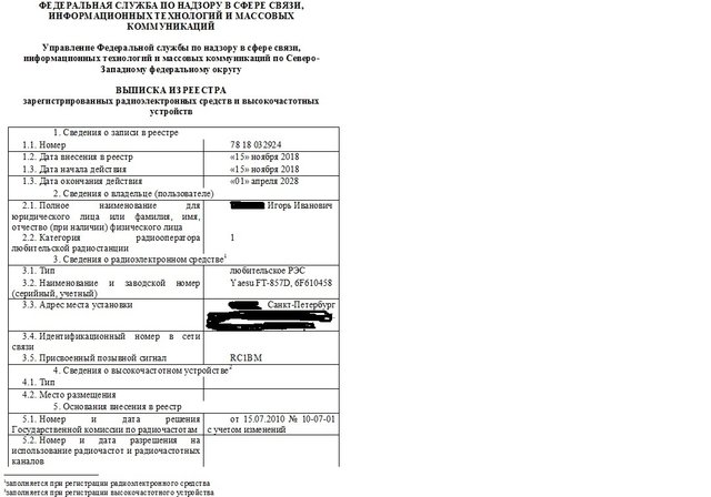 Выписка из реестра на РЭС.jpg