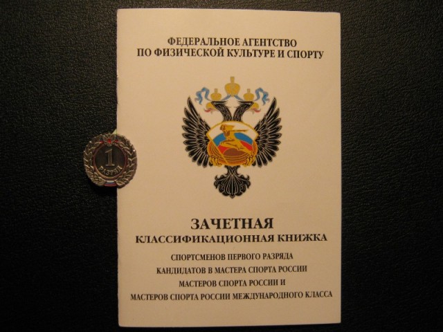 1 разряд.jpg