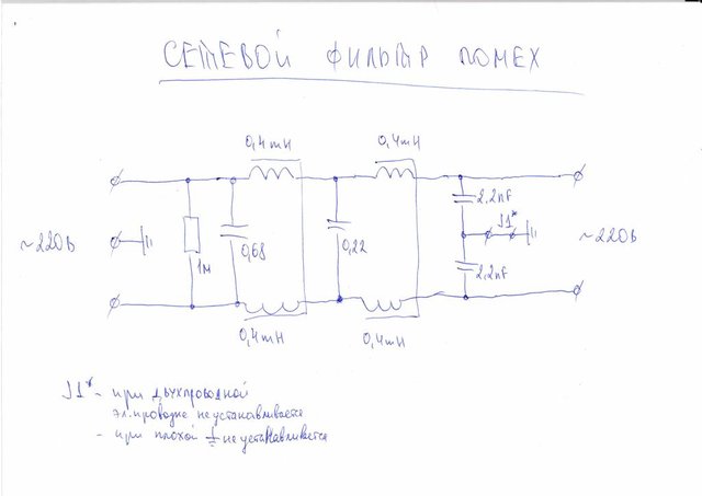 сетевой фильтр.jpg
