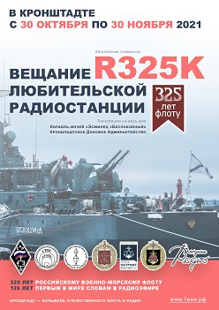 ЮБИЛЕЙНЫЙ РЕКЛАМНЫЙ БАНЕР 325 ЛЕТ ФЛОТУ_вертикальный вариант 2.jpg