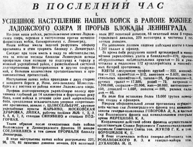 Proryv_blokady_sovinformburo.jpg
