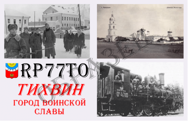 QSL карточка RP77TO_образец.png