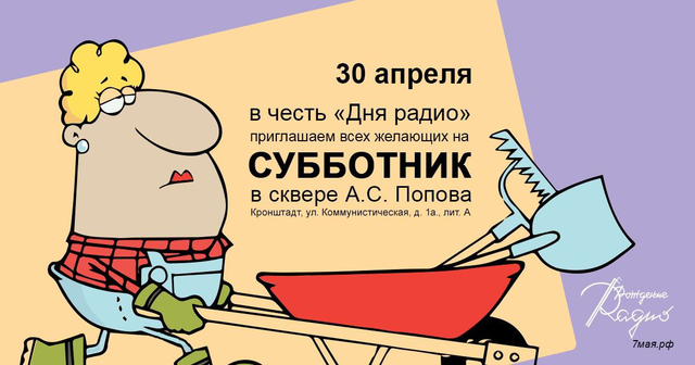 БАННЕР СУББОТНИКА В СКВЕРЕ ПОПОВА.png