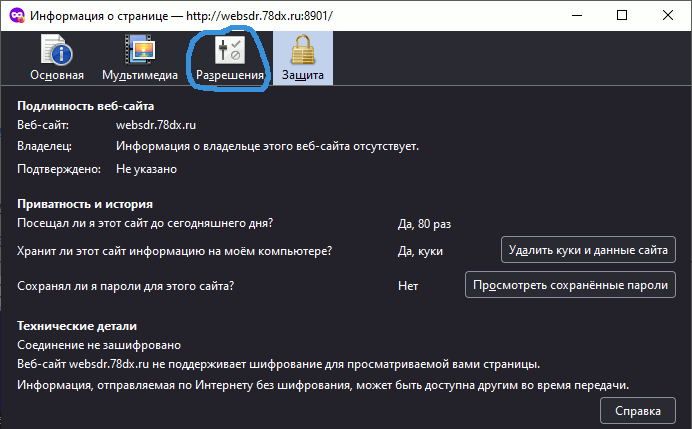 Автовоспроизведение звука на WebSDR в Firefox - 4 Разрешения.png