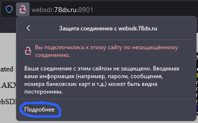 Автовоспроизведение звука на WebSDR в Firefox - 3 Подробнее.png