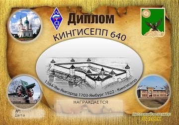 диплом Кингисепп_.jpg