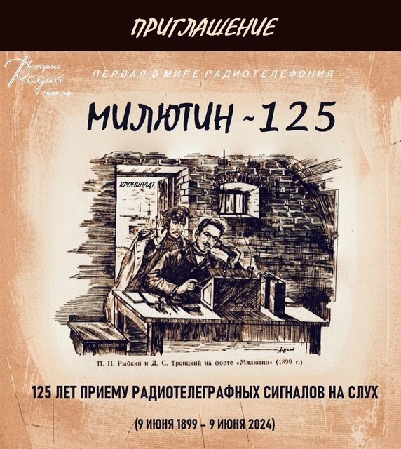 МИЛЮТИН-125, ПРИГЛАШЕНИЕ_1 СТОРОНА.jpg