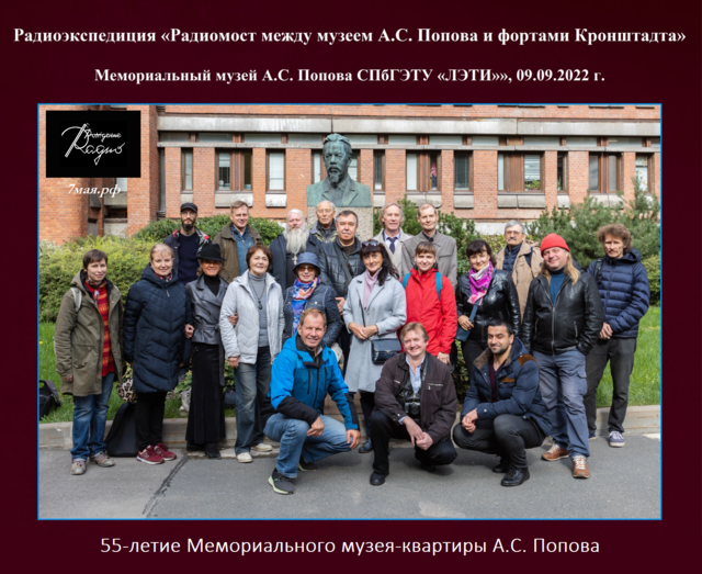 РАДИОЭКСПЕДИЦИЯ 09.09.2022_1.png