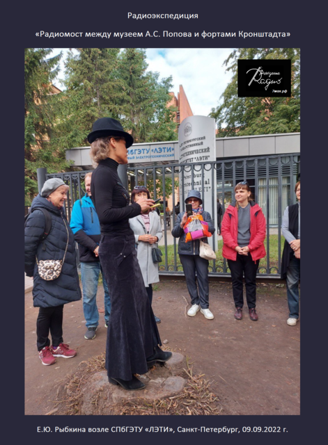 РАДИОЭКСПЕДИЦИЯ 09.09.2022_2.png