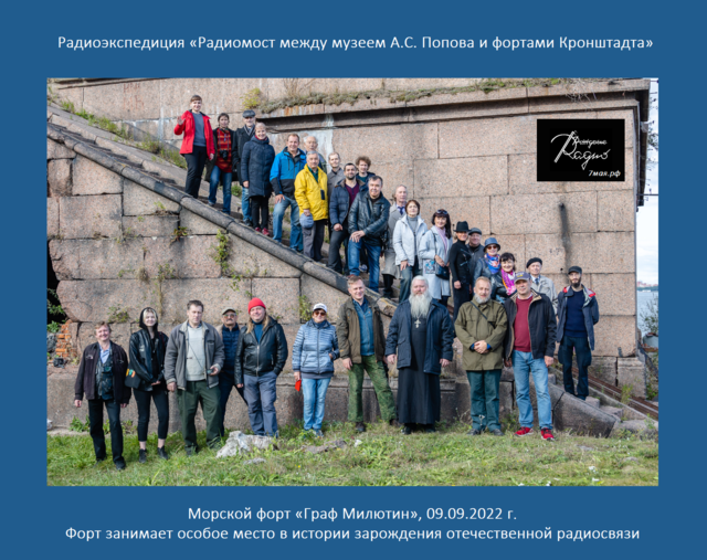 РАДИОЭКСПЕДИЦИЯ 09.09.2022_5.png