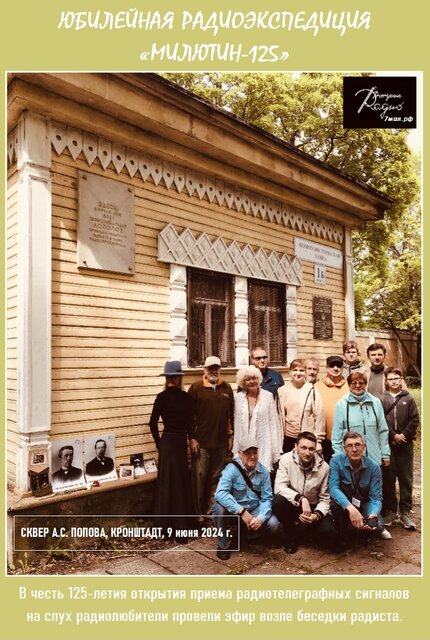 МИЛЮТИН-125, 9 ИЮНЯ 2024.jpg