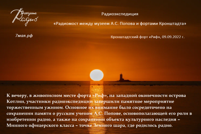РАДИОЭКСПЕДИЦИЯ 09.09.2022_9.png