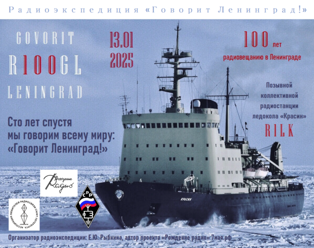 КРАСИН ГОВОРИТ ЛЕНИНГРАД.png