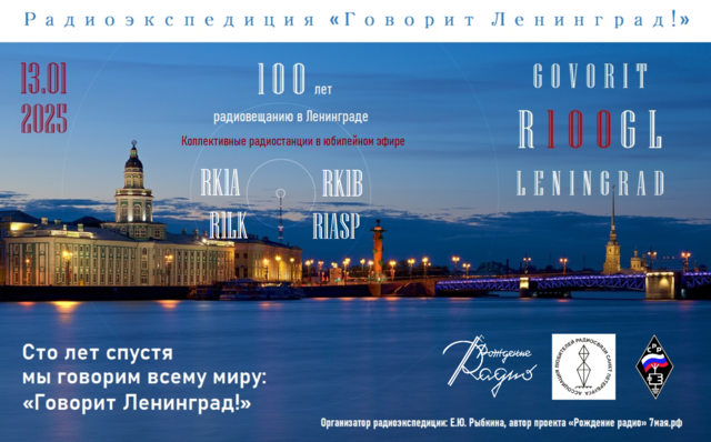 ОСНОВНОЙ БАННЕР ГОВОРИТ ЛЕНИНГРАД.png