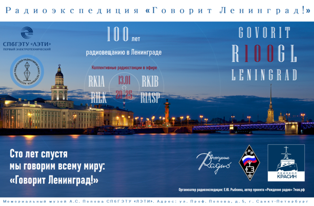 ГОВОРИТ ЛЕНИНГРАД_ПЕТЕРБУРГ, fin.png