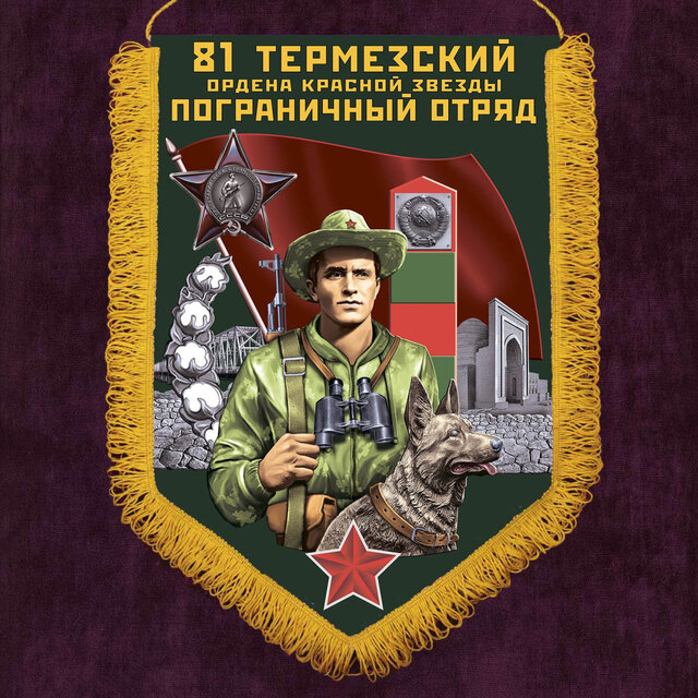 Погранотряд.jpg
