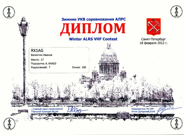 dipl_spb_vhf_02.jpg