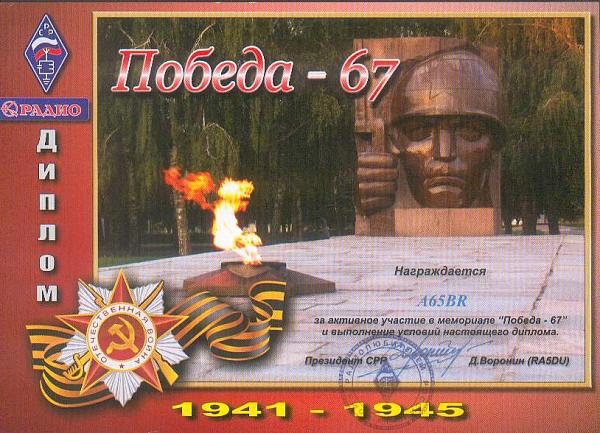 pobeda67.jpg