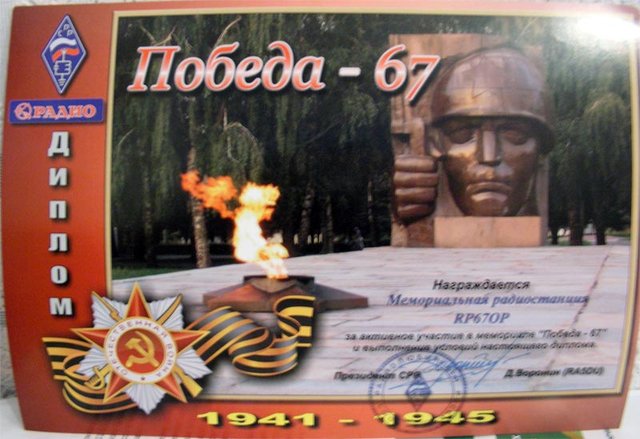 diplom_rp67op.jpg