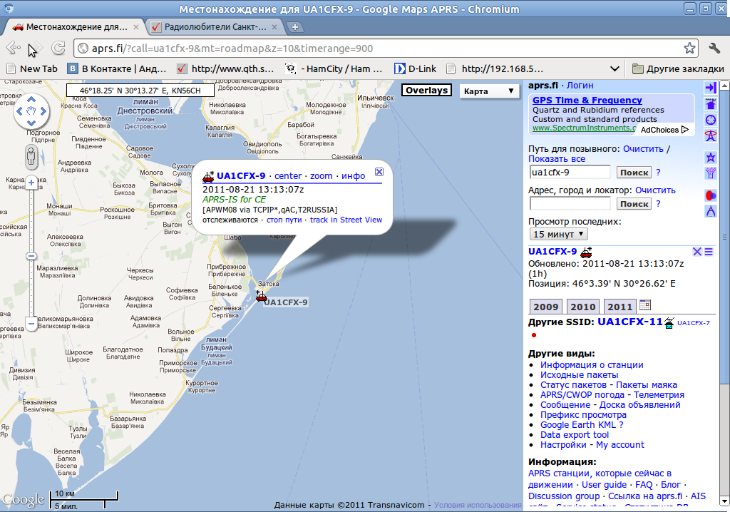 Снимок-Местонахождение для UA1CFX-9 - Google Maps APRS - Chromium-1.png