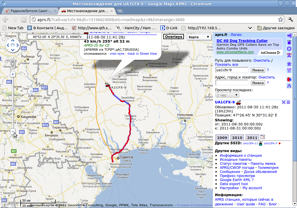 Снимок-Местонахождение для UA1CFX-9 – Google Maps APRS - Chromium.png