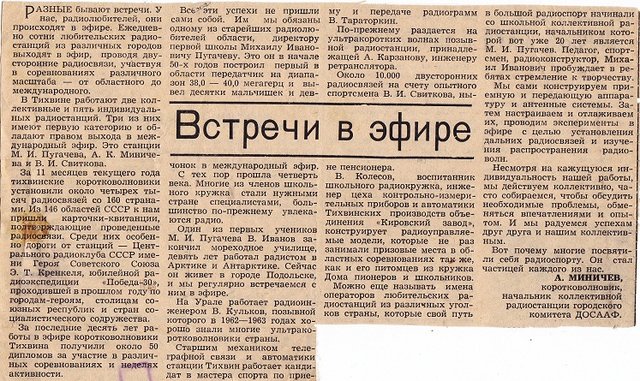 Июнь 1975.Газета Трудовая слава. Тихвин..jpg