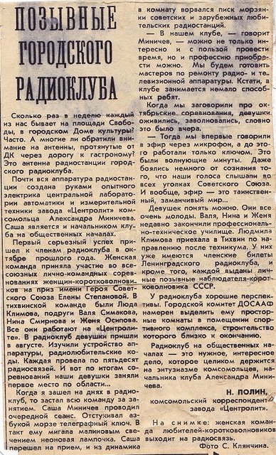 Декабрь 1968. Газета Трудовая слава. Тихвин..jpg