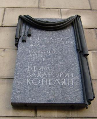 Мемориальная доска на доме.jpg